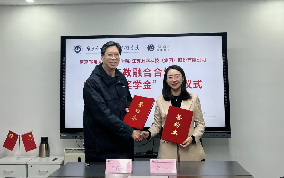 喜讯！南京邮电大学物联网学院和豪门国际科技集团举办产教融合合作暨“豪门国际奖学金”捐赠签约仪式