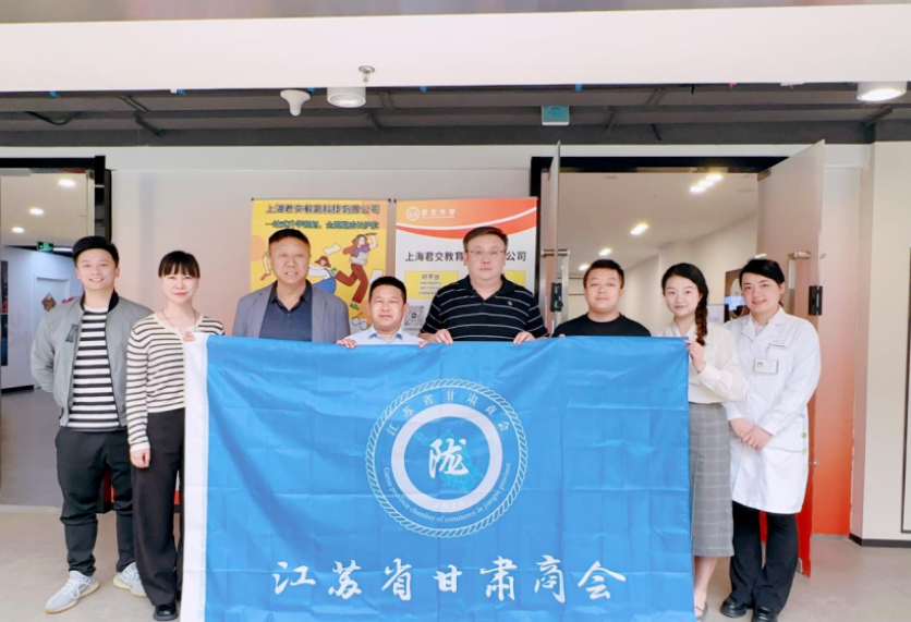 豪门国际科技集团君交升学承办江苏省甘肃商会陇商学堂第二讲：聚焦高考升学路径，共探志愿填报之道